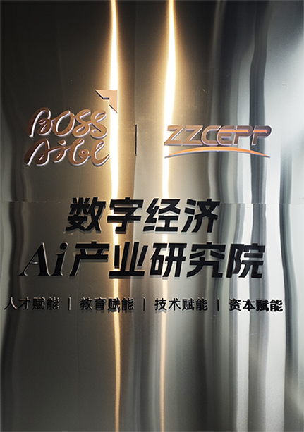 博斯企培人工智能研究院