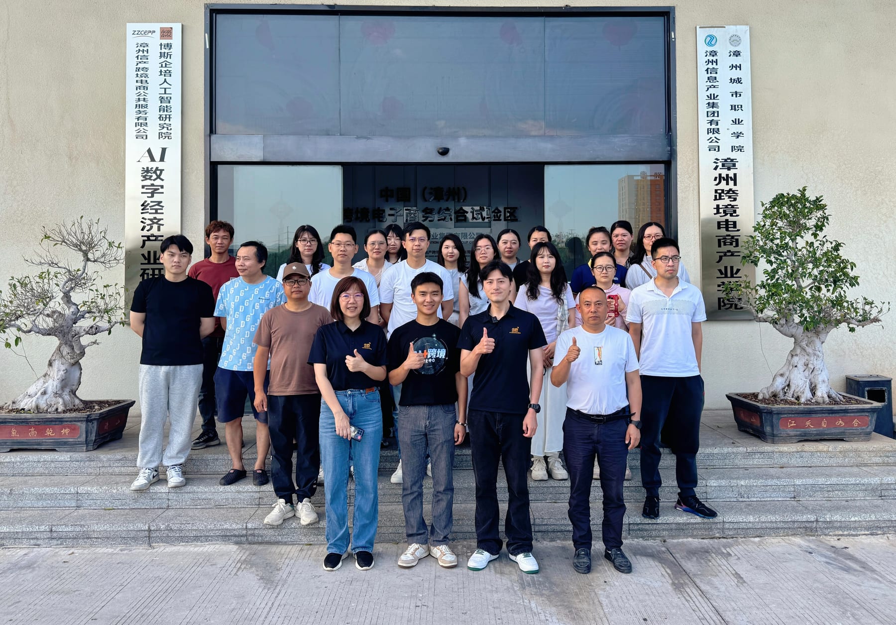 漳州跨境电子商务产业学院培训合影