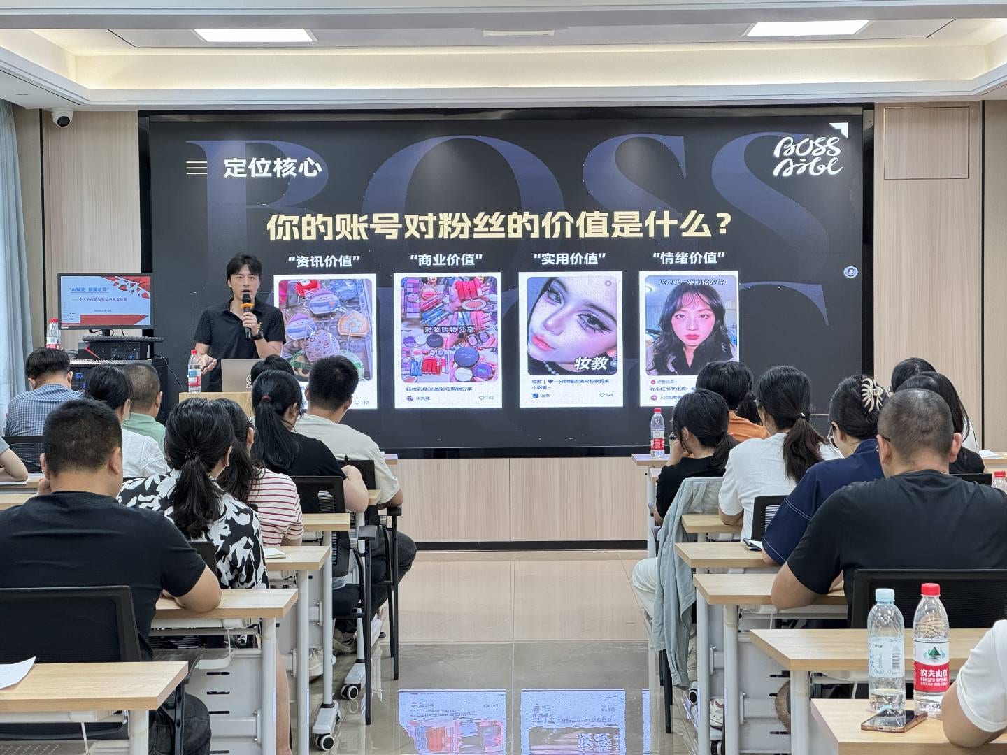 AI新媒体账号定位与内容创作课程现场