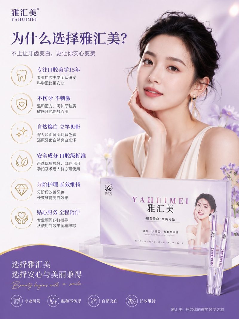 为什么选择雅汇美